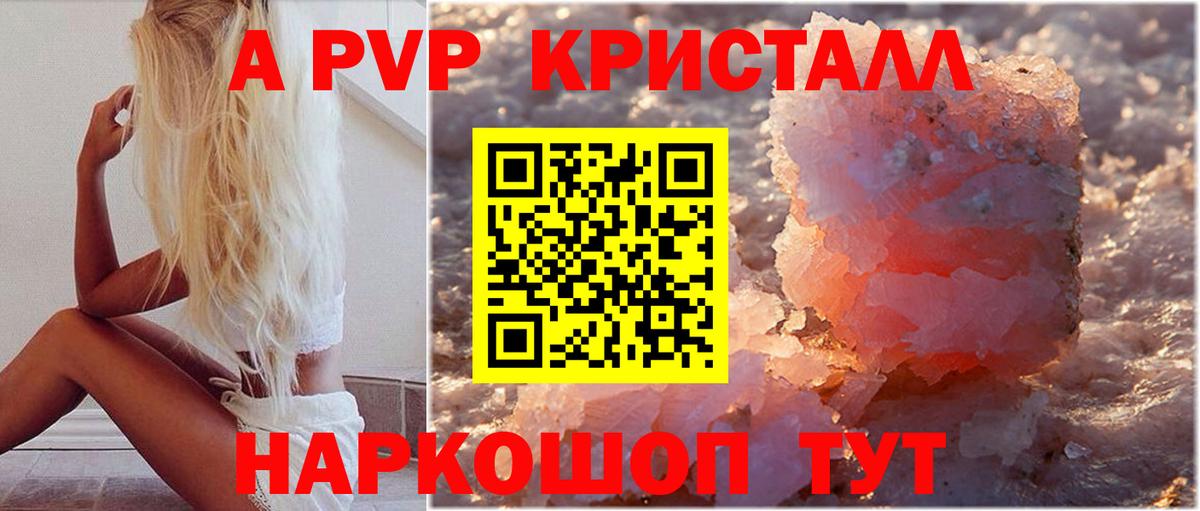 A PVP кристаллы Янаул
