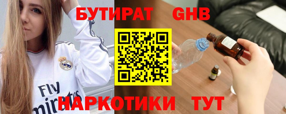 БУТИРАТ Butirat  Вход с VPN  Янаул 