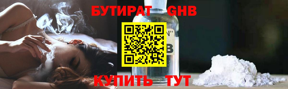 Бутират 99% Янаул