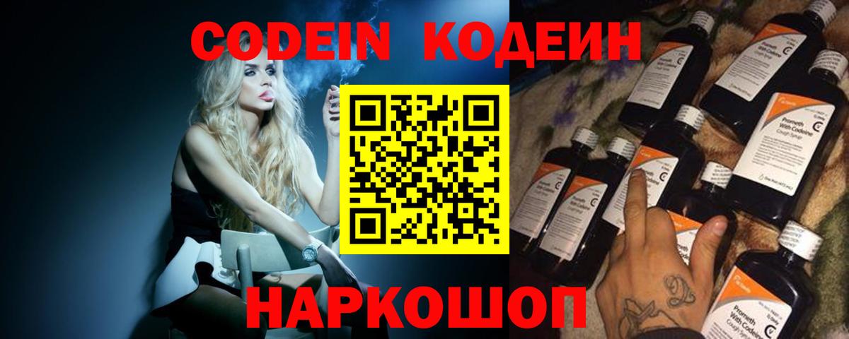 Кодеин Purple Drank  Вход с VPN  Янаул  Кодеиновый сироп Lean Purple Drank 