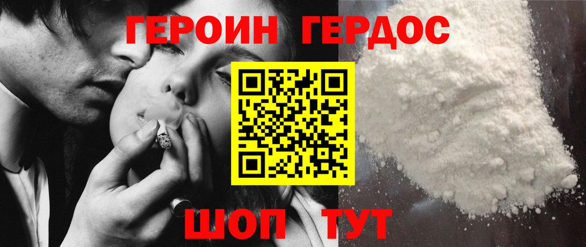 ГЕРОИН герыч  Вход с VPN  Янаул 