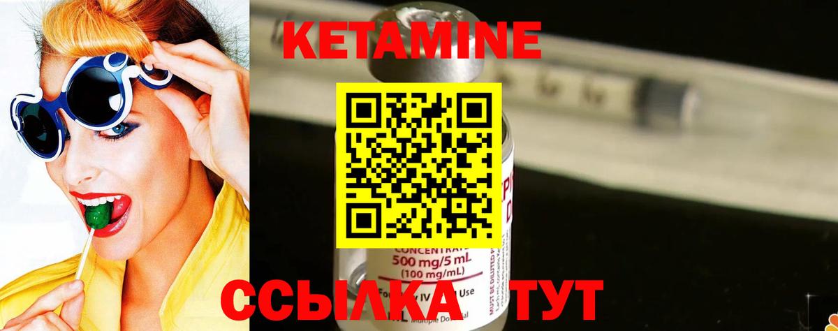Янаул  Кетамин VHQ  Вход с VPN 