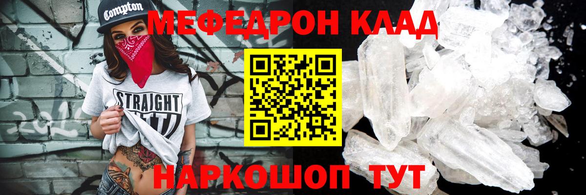 Мефедрон mephedrone  Вход с VPN  Мефедрон мяу мяу  МЕФ  Янаул 