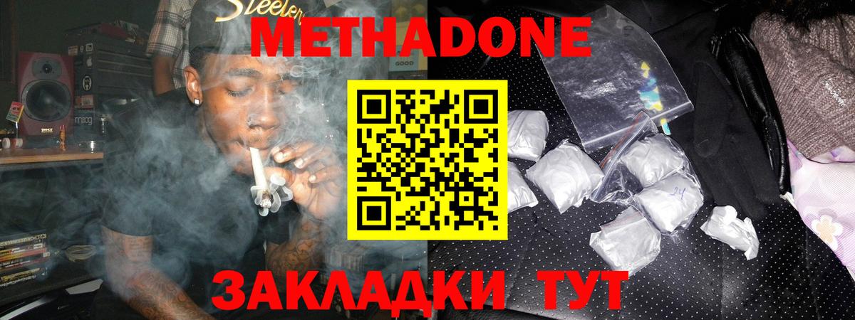 МЕТАДОН белоснежный  Метадон methadone  Вход с VPN  Янаул 